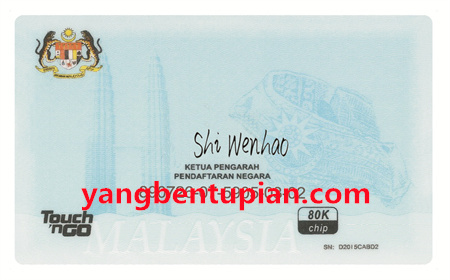 马来西亚身份证样本